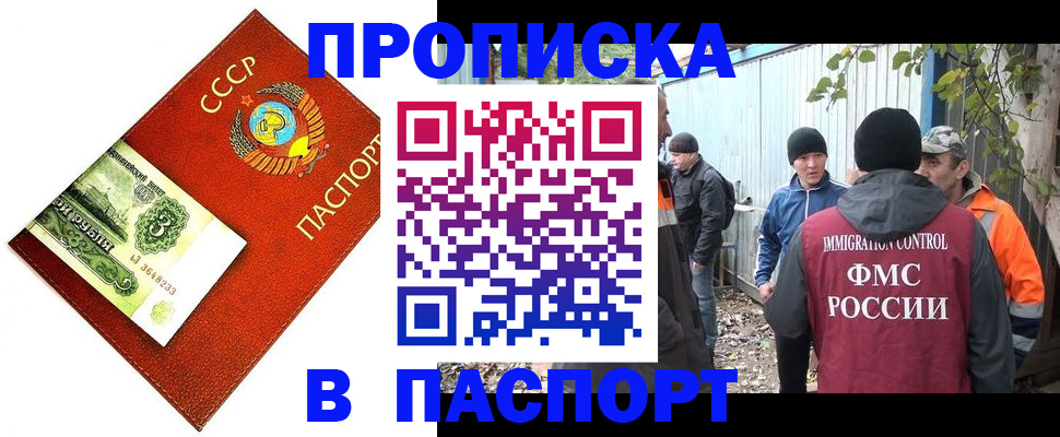 купить прописку в Енисейске