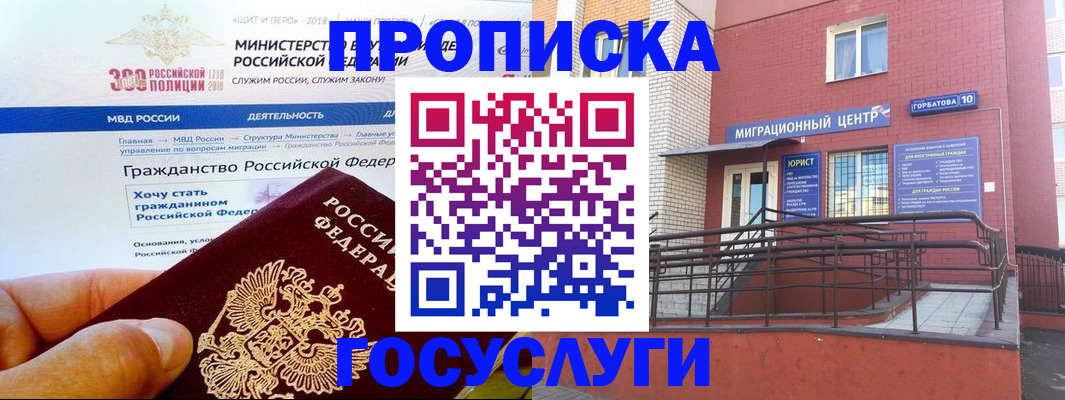 прописка законно в Енисейске